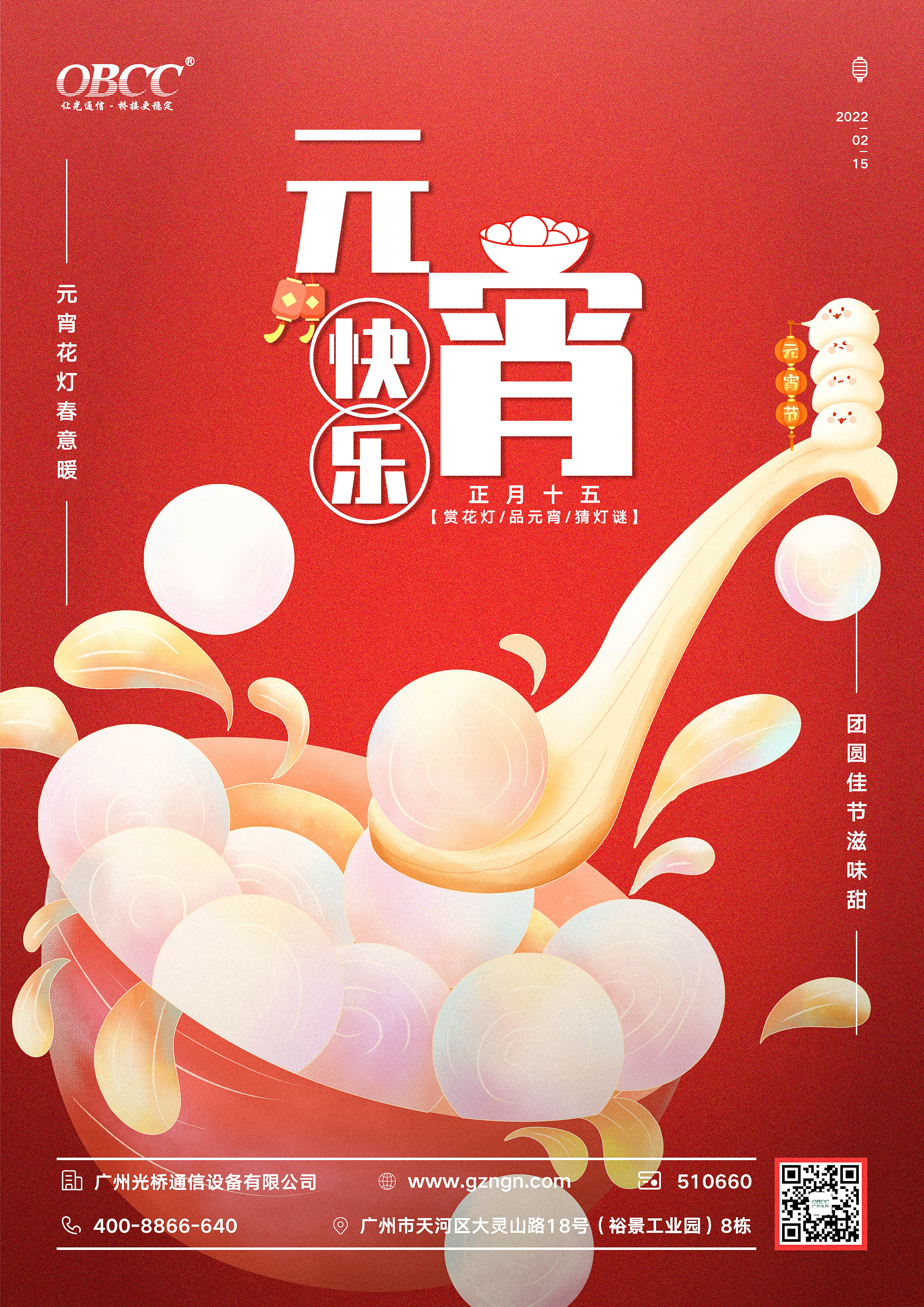 元宵節(jié)快樂(lè)